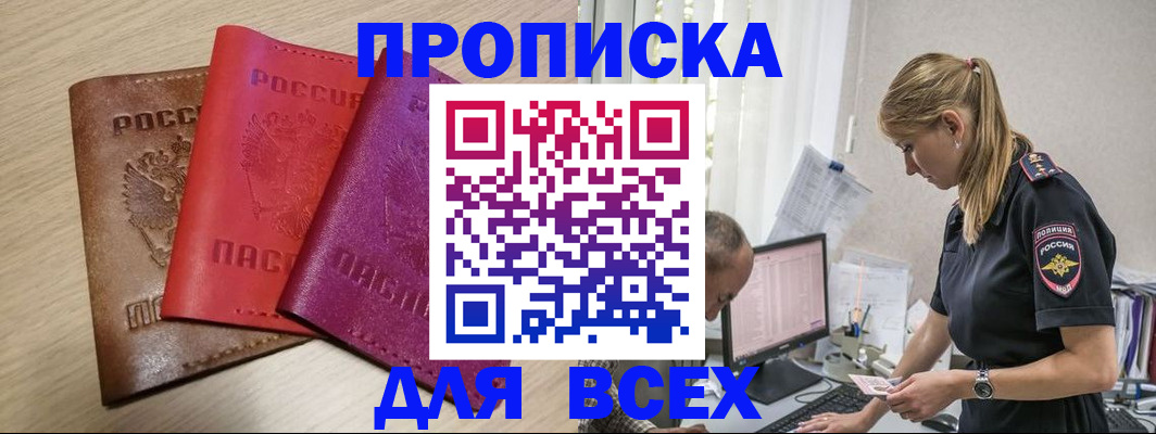 прописка для работы в Котельниково