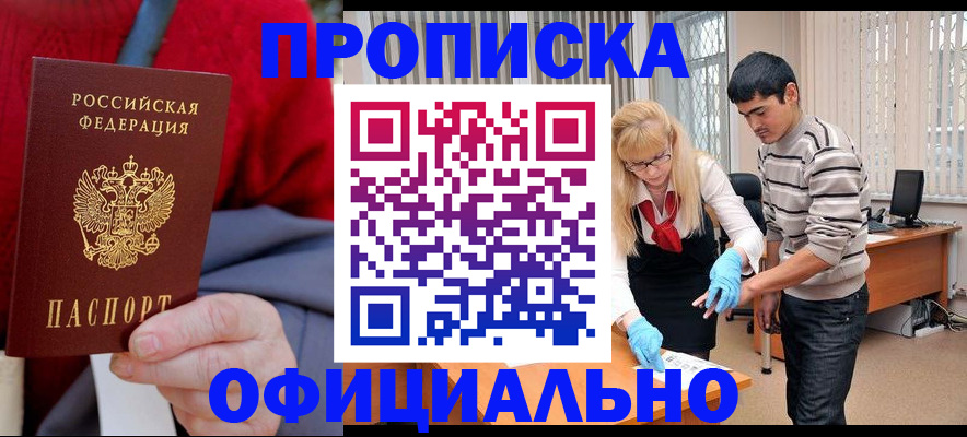 временная регистрация недорого в Котельниково