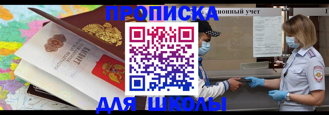 прописка для работы в Котельниково